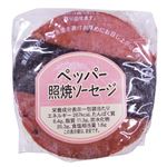 【12：00～18：00の配送限定】ペッパー照焼ソーセージおむすび