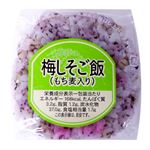 【12：00～18：00の配送限定】梅しそご飯おにぎり（もち麦）