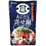 くばら あごだし鍋 寄せ鍋 ストレートタイプ 3～4人前 800g