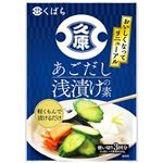 くばら あごだし 浅漬けの素 150g（3回分）