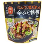 くばら にんにく塩だれの辛みそ鉄板キット 2～3人前×1回分