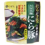 くばら 大分名物にら豚 炒めキット 2～3人前