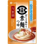 久原 だしを味わう素麺つゆ うま辛 ストレートタイプ 1～2人前（250g）