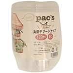 江戸川物産 丸型デザートカップ 120ml×10個入