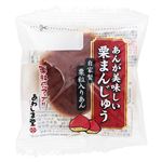 あわしま堂 あんが美味しい栗まんじゅう（栗粒入りあん）1個