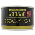 デビフペット ささみ&レバーミンチ 150g【犬用】