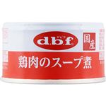 デビフ 鶏肉のスープ煮 85g【犬用】