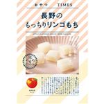伊藤製菓 おやつTIMES 長野のもっちりリンゴもち 5個入
