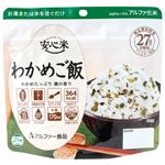 アルファー食品 安心米 わかめご飯 100g