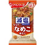アマノフーズ 減塩いつものおみそ汁 なめこ（赤だし）1食