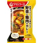 アマノフーズ 野菜と鶏肉のカレー 1食