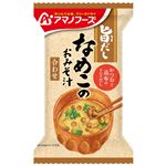 アマノフーズ 旨だし なめこのおみそ汁（合わせ）8g