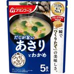 アマノフーズ うちのおみそ汁 あさりとわかめ 5食入