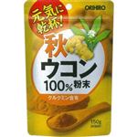 オリヒロ 秋ウコン粉末100% 150g