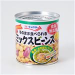 キョクヨー ミックスビーンズ 食塩無添加 120g