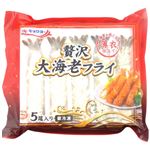 キョクヨー ベトナム産 贅沢大海老フライ【冷凍】 5尾入