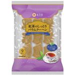 香月堂 紅茶のしっとりバウムクーヘン 9個入