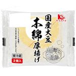 ケーエスフーズ 国産大豆 木綿厚揚げ 2個入