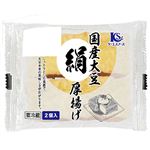 ケーエスフーズ 国産大豆 絹厚揚げ 2個入