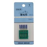 ORGAN NEEDLES 家庭用 ミシン針9号 薄地用 5本入