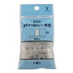 家庭用水平釜用ボビン・厚型 6個入 11.5mm×20.5mm