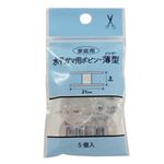 家庭用 ブラザー水平ガマ用ボビン・薄型5個入 9mm×21mm