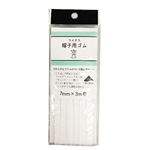 ライクラ 帽子用ゴム 白