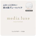 カネボウ メディア リュクス フェイスパウダー 14g