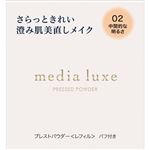 カネボウ メディア リュクス プレストパウダー 02 6.0g