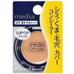 カネボウ メディア コンシーラーS ナチュラルベージュ