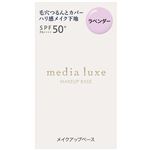 カネボウ メディア リュクス スムースビューティーベース ラベンダー 30ml