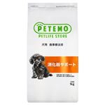 PETEMO 犬用 食事療法食 消化器サポート 1kg【犬用】