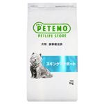 PETEMO 犬用 食事療法食 スキンケアサポート 1kg【犬用】