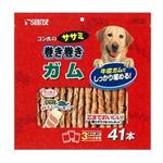 マルカンサンライズ ゴン太のササミ巻き巻き ガム 41本入【犬用】