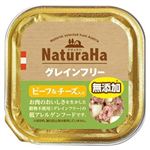 マルカンサンライズ ナチュラハ グレインフリー ビーフ&チーズ入り 100g【犬用】