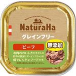 マルカンサンライズ ナチュラハ グレインフリー ビーフ 100g【犬用】