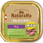 マルカン サンライズ ナチュラハ グレインフリー ラム 100g【犬用】