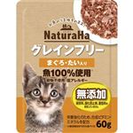 マルカンサンライズ ナチュラハグレインフリー まぐろ・たい入り 60g【猫用】