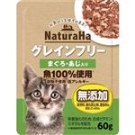 マルカン サンライズ ナチュラハグレインフリー まぐろ・あじ入り 60g【猫用】