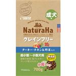 マルカンサンライズ ナチュラハ グレインフリー ターキー・チキン&野菜入り 成犬用 小粒 700g【犬用】