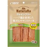 マルカンサンライズ ナチュラハ グレインフリー ハーブ鶏を使用した 贅沢なササミステーキ 11枚入【犬用】