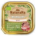 マルカン ナチュラハ オーガニック ビーフ100g【犬用】