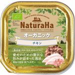 マルカン ナチュラハ オーガニック チキン 100g【犬用】