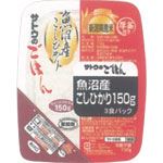 サトウのごはん 新潟県魚沼産こしひかり 150g×3食パック