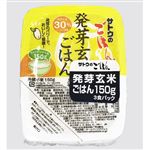 サトウ 発芽玄米ごはん 150g×3パック 　※大変申し訳御座いません。当店では単品3個での販売となっております。