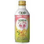 メルシャン カロリミット ノンアル梅酒テイスト 290ml