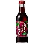 メルシャン おいしい酸化防止剤無添加 赤ワイン ふくよか 180ml