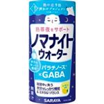 サラヤ ノマナイトウォーター レモン風味 195ml