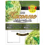 創味 あえるハコネーゼ 絶品ジェノベーゼ 35g（1人前）×2