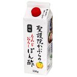 創味 もみじおろしぽん酢 550g